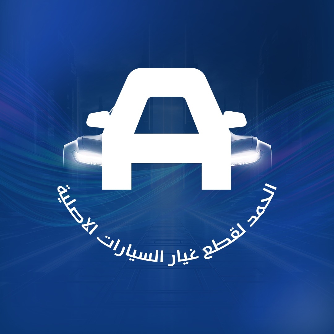 Al Hamd For Original Auto Spare Parts logo
